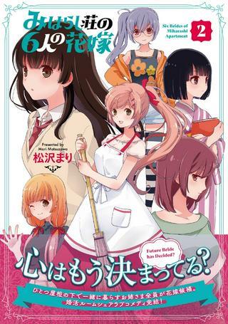 みはらし荘の5人の花嫁 Raw Free