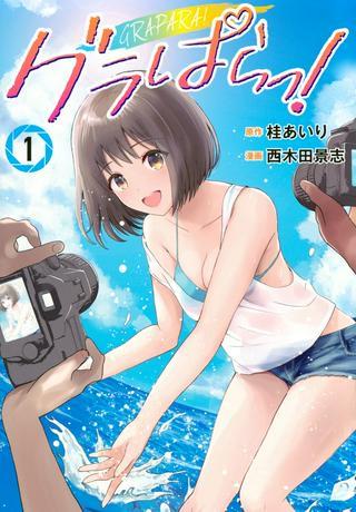 グラぱらっ! Raw Free