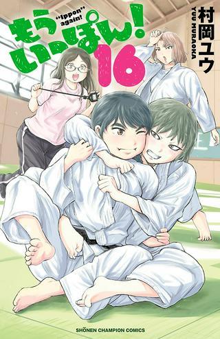 もういっぽん! Raw Free
