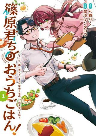 篠原君ちのおうちごはん!~ ただ Raw Free