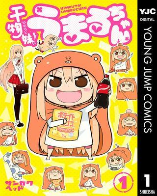 干物妹!うまるちゃん Raw Free