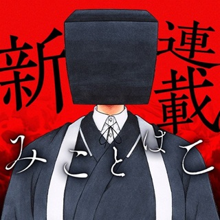 みことはこ Raw Free