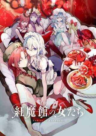 紅魔館の女たち Raw Free