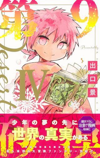 第9砂漠 Raw Free
