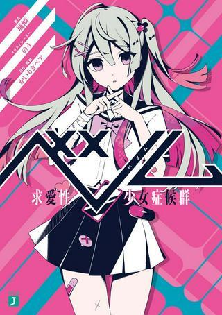ベノム 求愛性少女症候群 Raw Free