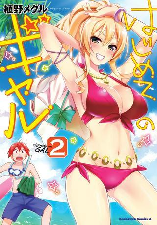 はじめてのギャル Raw Free