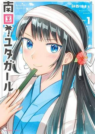 南国!ユタガール Raw Free
