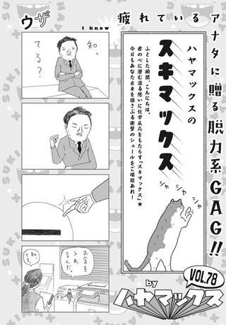 ハヤマックスのスキマックス Raw Free