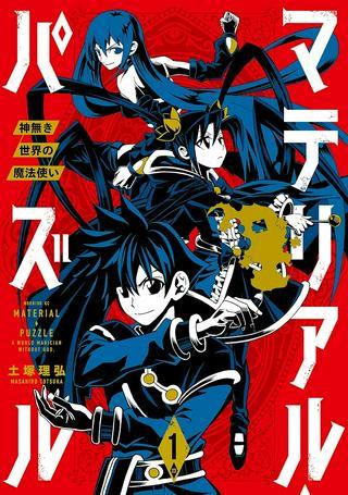 マテリアル・パズル~神無き世界の魔法使い~ Raw Free