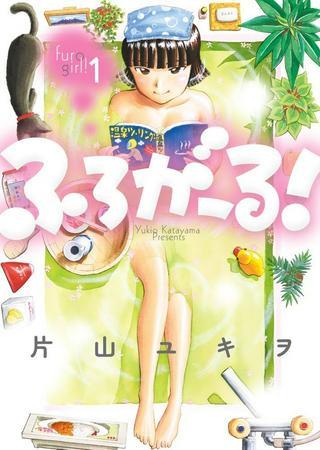 ふろがーる! Raw Free