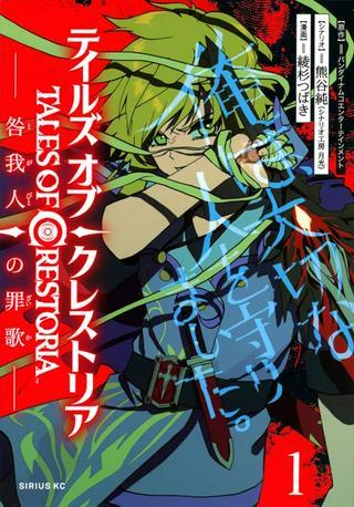 テイルズ・オブ・クレストリア 咎我人の罪歌 Raw Free