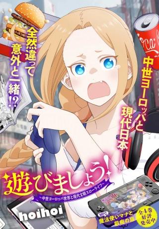 ペストが明けたら遊びましょう! ~中世ヨーロッパ世界と現代文明スローライフ~ Raw Free