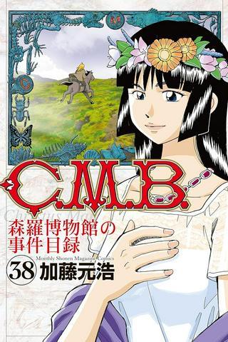 C.M.B. 森羅博物館の事件目録 Raw Free