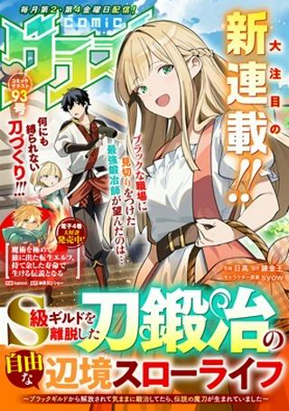 S級ギルドを離脱した刀鍛冶の自由な辺境スローライフ~ブラックギルドから解放されて気ままに鍛治してたら、伝説の魔刀が生まれていました~ Raw Free