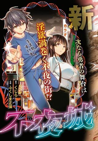 不夜城転生~禁欲してた最強勇者ですが、精なるスキルで悦楽の都を無双します~ Raw Free