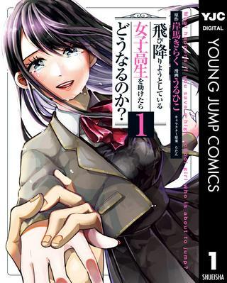 飛び降りようとしている女子高生を助けたらどうなるのか? Raw Free