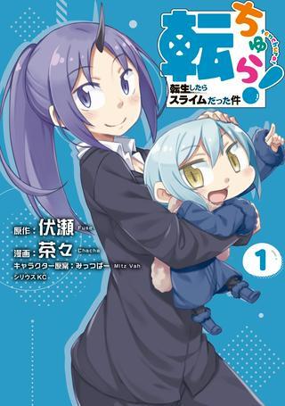 転ちゅら!転生したらスライムだった件 Raw Free