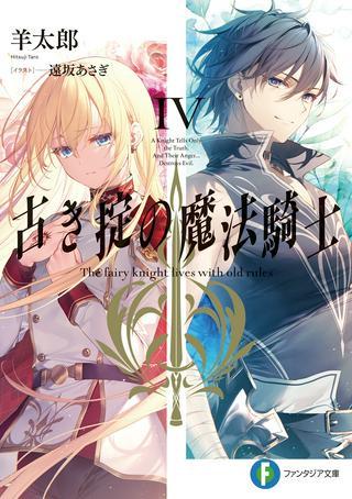 古き掟の魔法騎士 Raw Free
