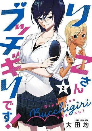 りこさんブッチギリです! Raw Free