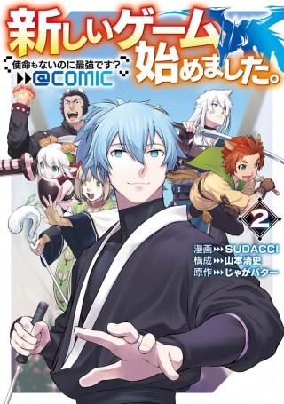 新しいゲーム始めました。@COMIC~使命もないのに最強です?~-raw-free Raw Free