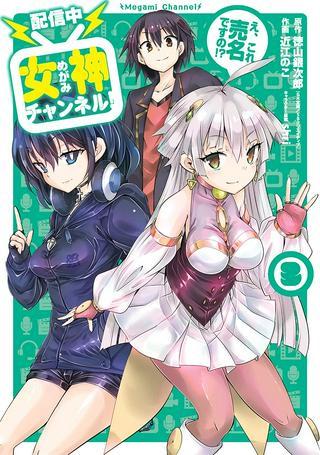【配信中】女神チャンネル! え、これ売名ですの!? Raw Free