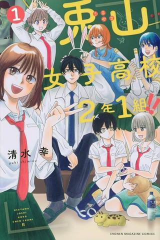 兎山女子高校2年1組!! Raw Free