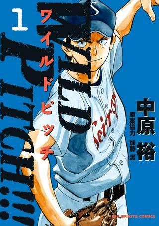 ワイルド ピッチ 漫画 Raw Free