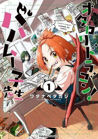 オタロリドラゴン! バハムー子先生 Raw Free