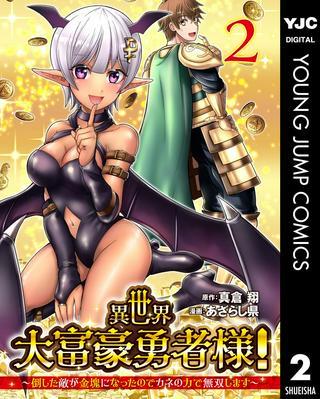 異世界大富豪勇者様!~倒した敵が金塊になったのでカネの力で無双します~ Raw Free
