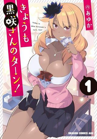 きょうも黒咲さんのターン! Raw Free