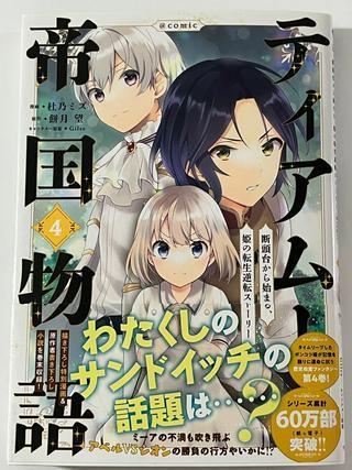 ティアムーン帝国物語~従者たちのお茶会~ Raw Free