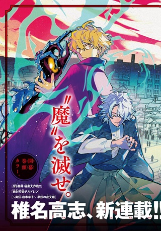 鐡のマビト Raw Free