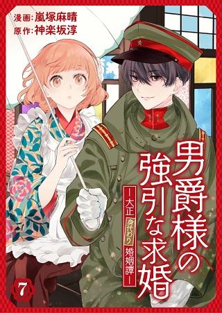 身代わり乙女の幸福な嫁入り~めいこと結びのあかし~ Raw Free