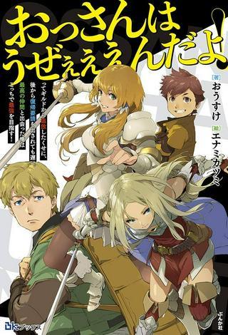 おっさんはうぜぇぇぇんだよ! Raw Free