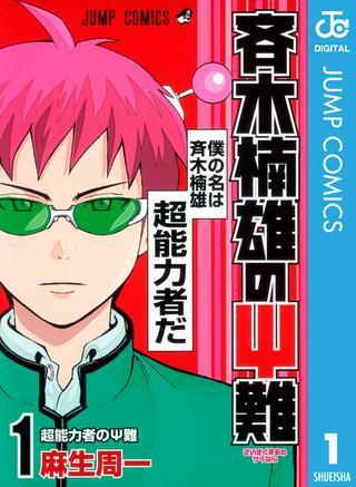 斉木楠雄のΨ難 Raw Free