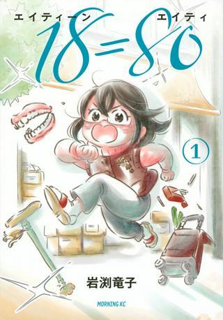 18=80(エイティーン エイティ) Raw Free