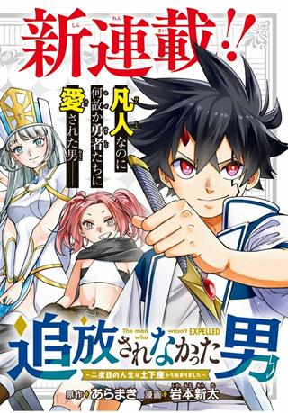 追放されなかった男~二度目の人生は土下座から始まりました~ Raw Free