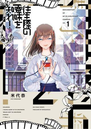 往生際の意味を知れ! Raw Free