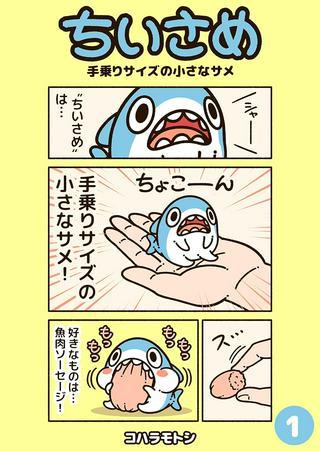 ちいさめ Raw Free