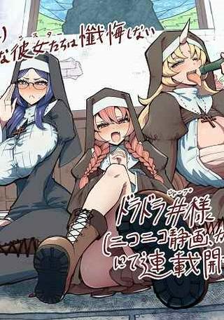 不純な彼女達は懺悔しない Raw Free
