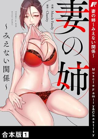 妻の姉~みえない関係~ Raw Free