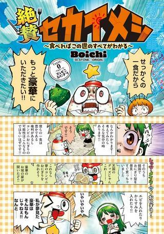 絶賛セカイメシ~食べればこの世のすべてがわかる~ Raw Free
