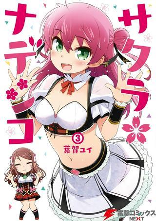 サクラ*ナデシコ Raw Free