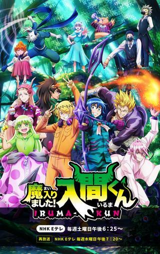 魔入りました!入間くん Raw Free