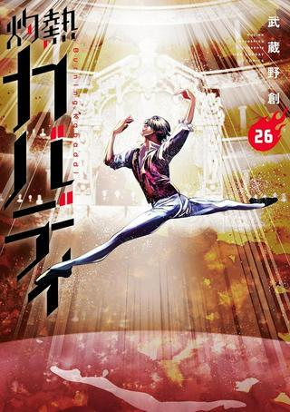 灼熱カバディ Raw Free