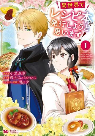 異世界でレシピ本を発行しようと思います! Raw Free