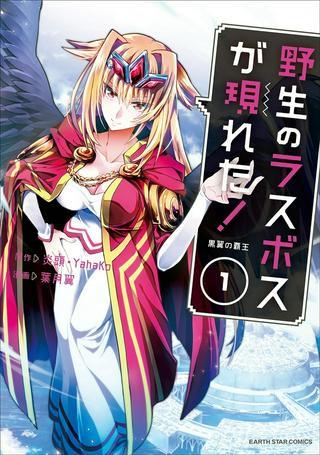 野生のラスボスが現れた!黒翼の覇王 Raw Free