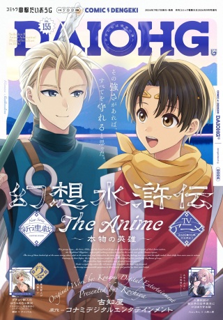 幻想水滸伝 The Anime ～本物の英雄～ Raw Free