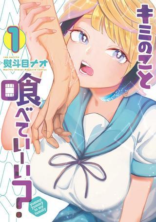 キミのこと喰べていーい? Raw Free