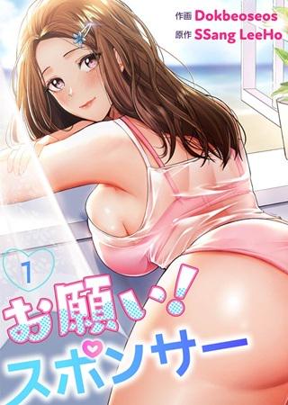 お願い!スポンサー Raw Free